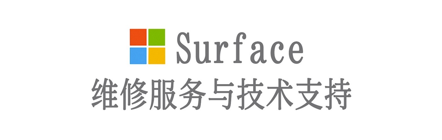 徐汇surface产品维修服务中心
