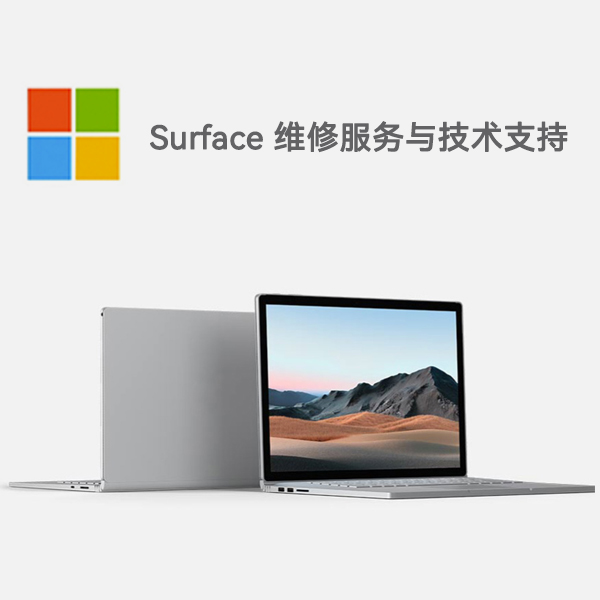 徐汇surface产品维修服务电话